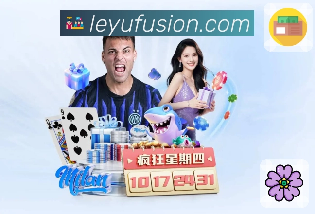 leyuApp功能展示:赛事热榜、买球资讯、盘口内容和互动话题